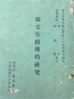 nghien-cuu-ve-han-van-cong-bai-bac-dao-phat