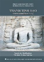 thanh-tinh-dao-phan-gioi